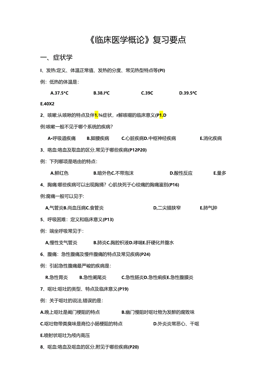 临概题库(南医大)内科部分.docx_第1页