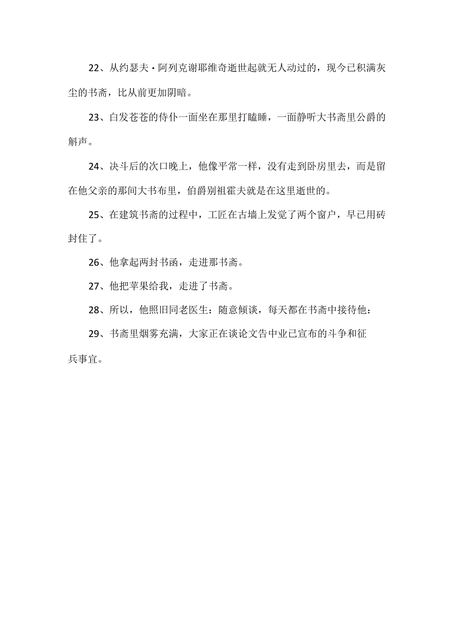 书斋的解释及造句.docx_第3页