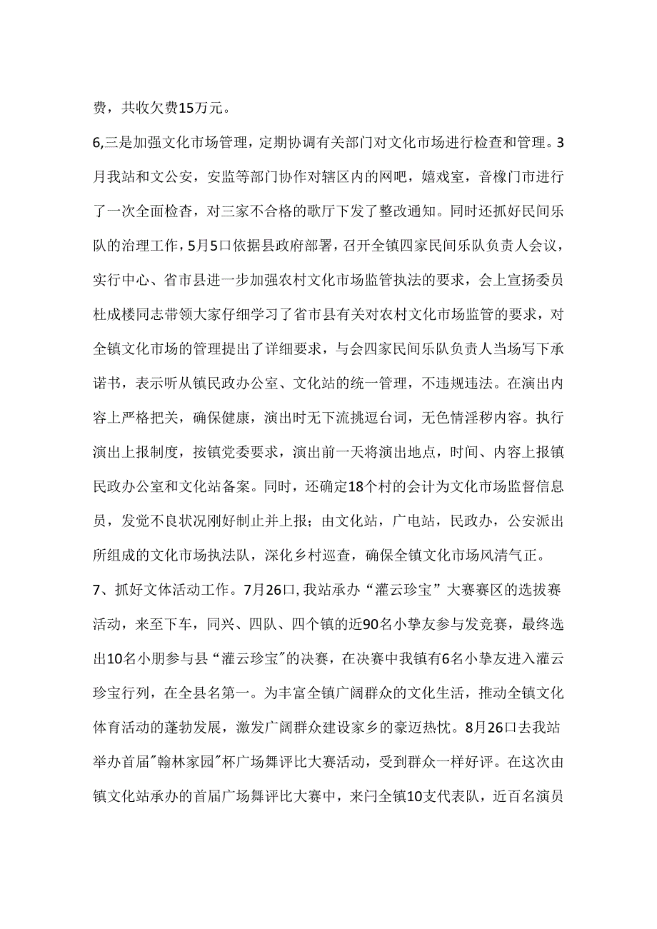 乡镇文广站年度工作总结.docx_第2页