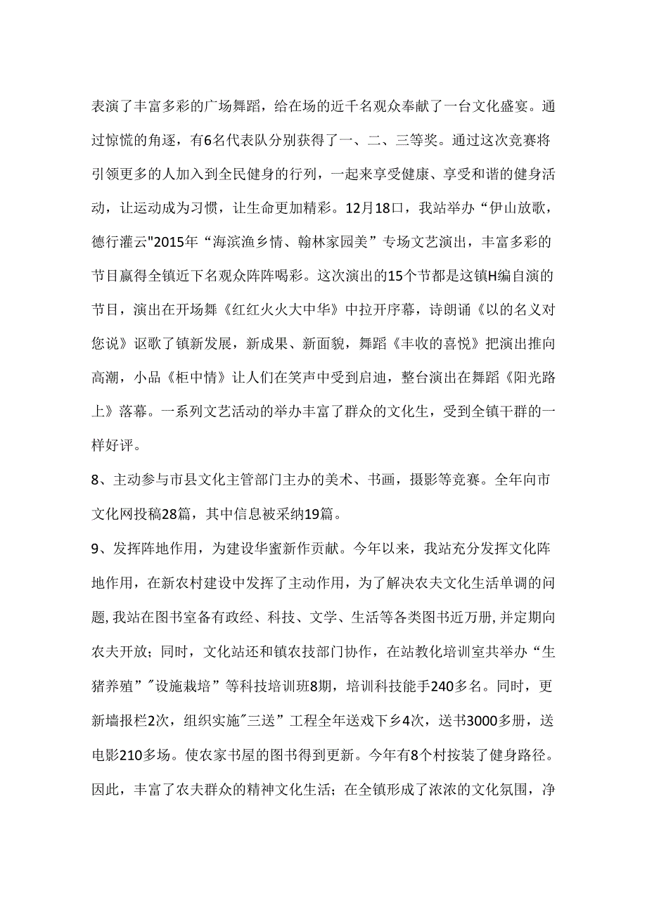 乡镇文广站年度工作总结.docx_第3页