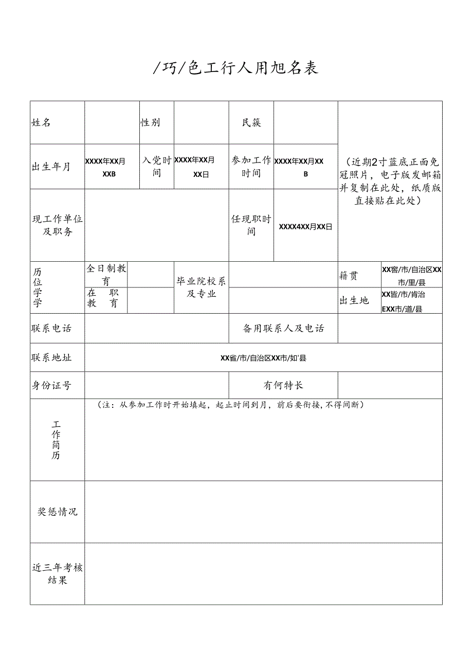 公开引进工作人员报名表.docx_第1页