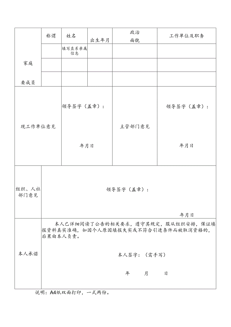 公开引进工作人员报名表.docx_第2页