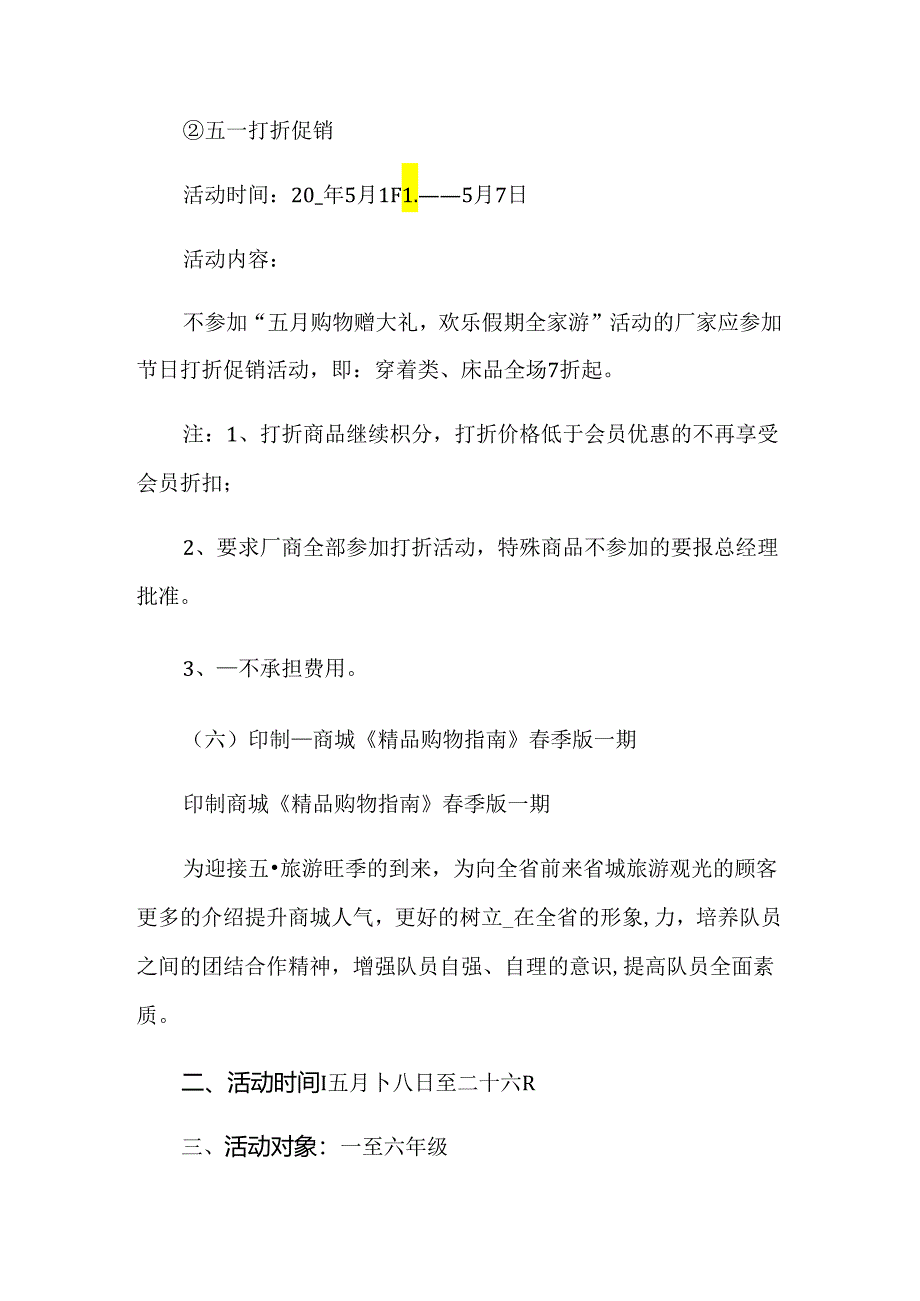 五一劳动节活动方案(通用5篇).docx_第2页