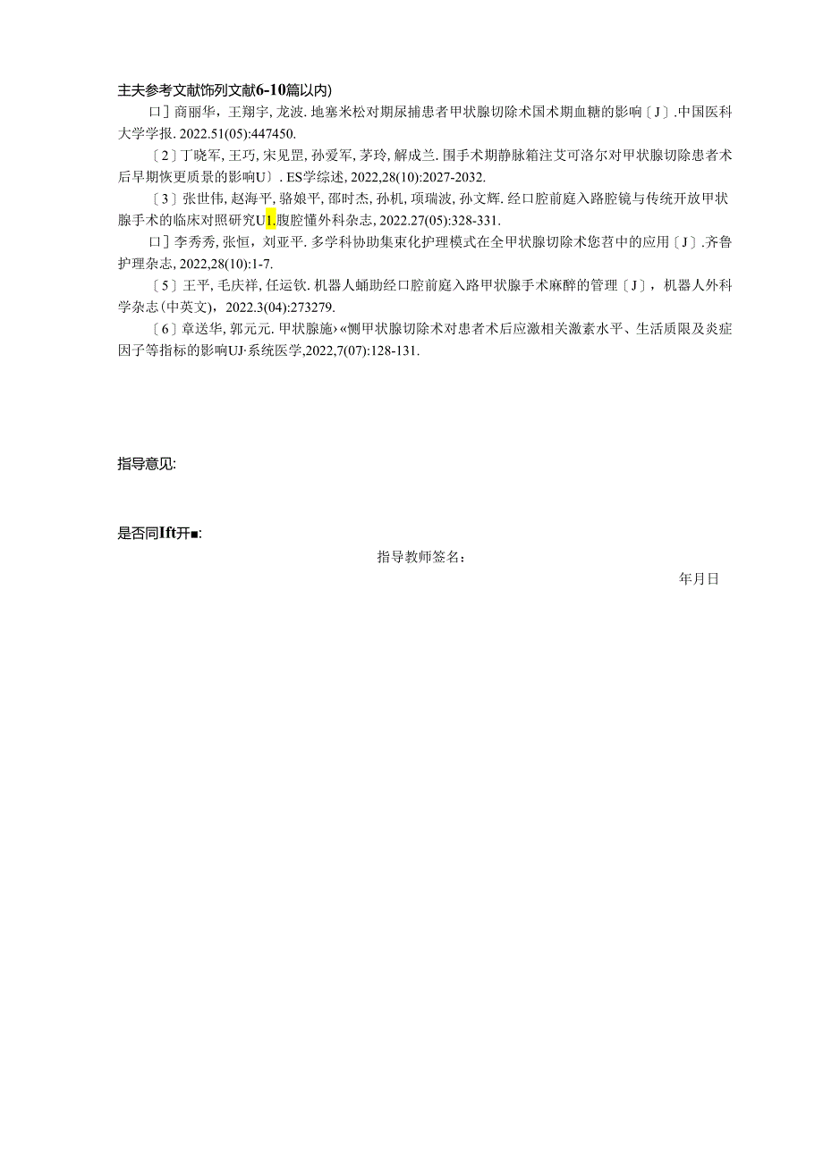 【《中医护理在甲状腺切除术后患者中的应用》开题报告1900字】.docx_第3页