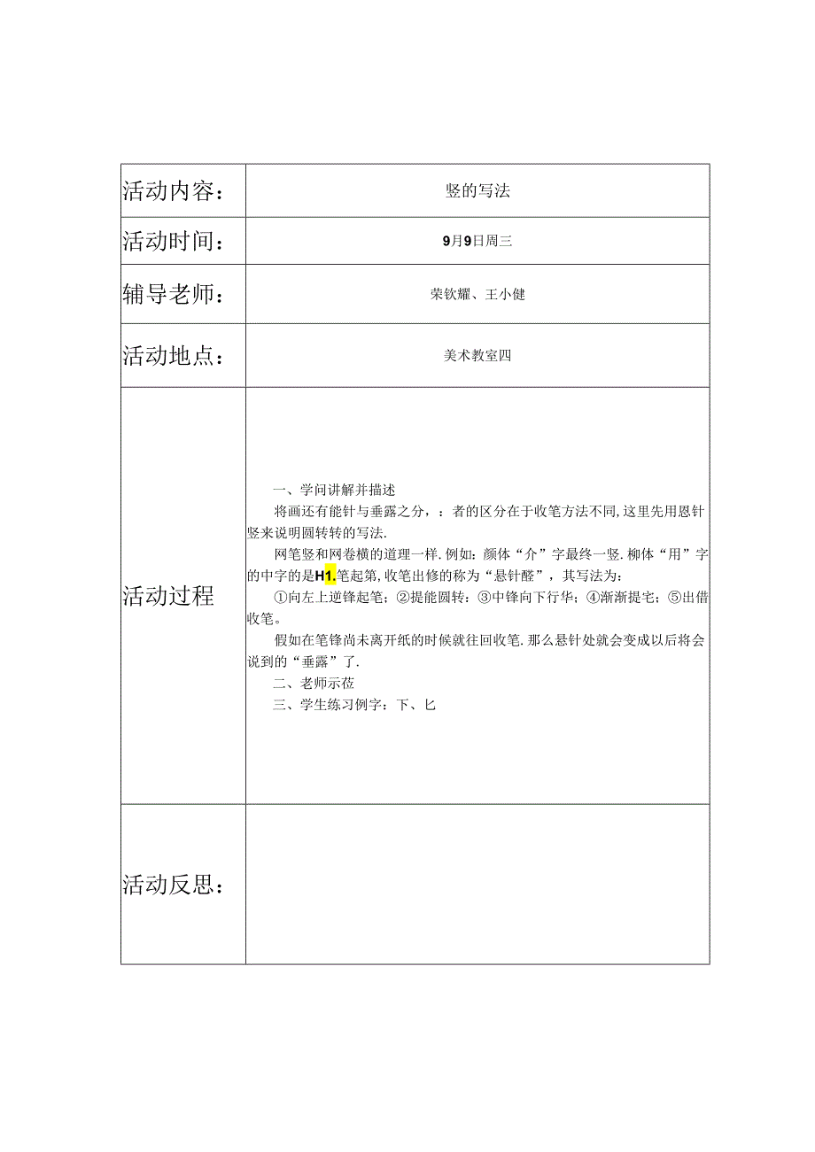 书法社团活动记录表...docx_第2页