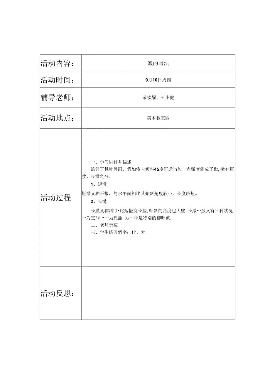 书法社团活动记录表...docx_第3页