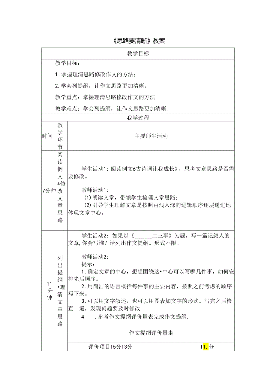 《思路要清晰》教案.docx_第1页