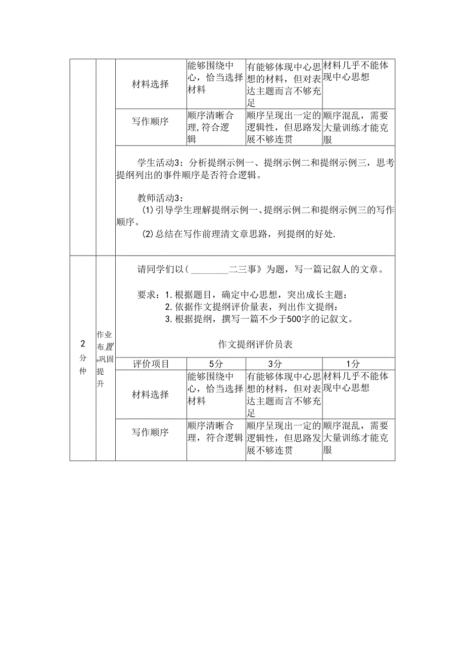 《思路要清晰》教案.docx_第2页