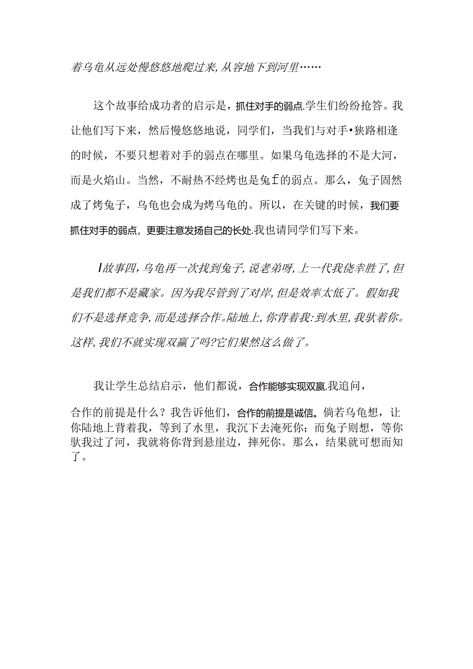 四个龟兔赛跑故事治愈学生的发展焦虑--与青春期孩子的沟通技巧.docx_第3页