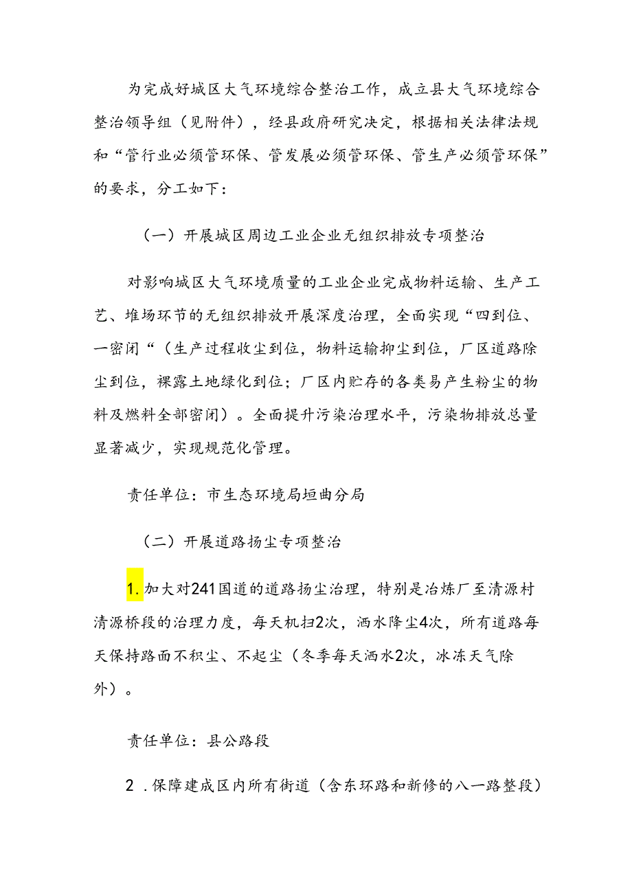 垣曲县城区大气环境综合整治工作方案.docx_第2页