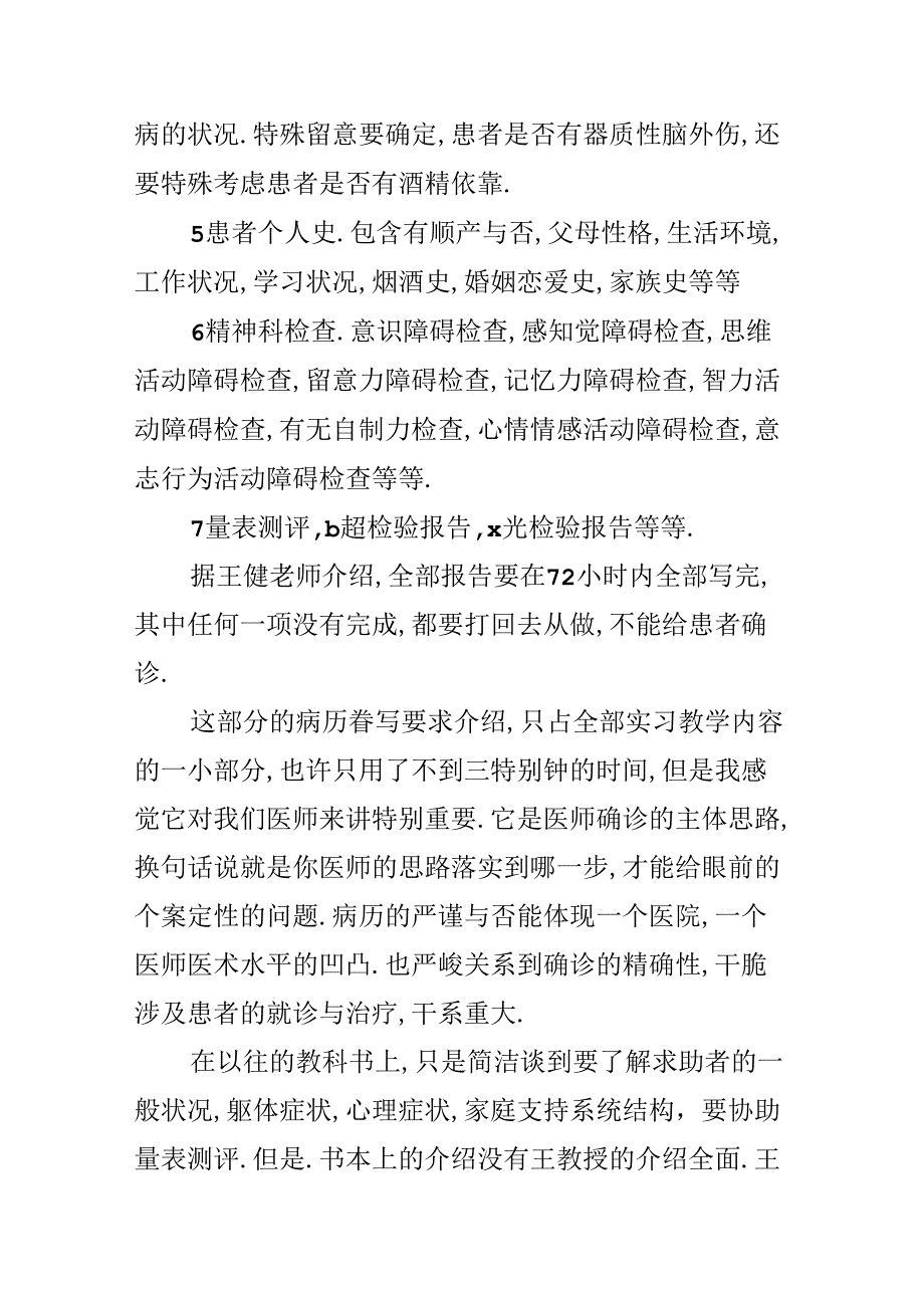 临床实习自我鉴定表.docx_第2页