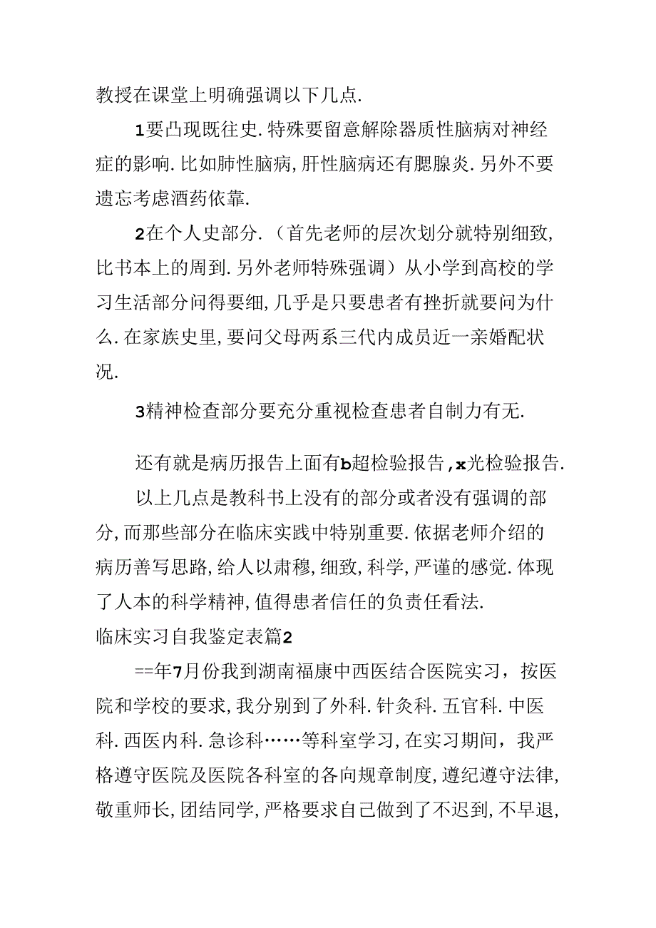 临床实习自我鉴定表.docx_第3页