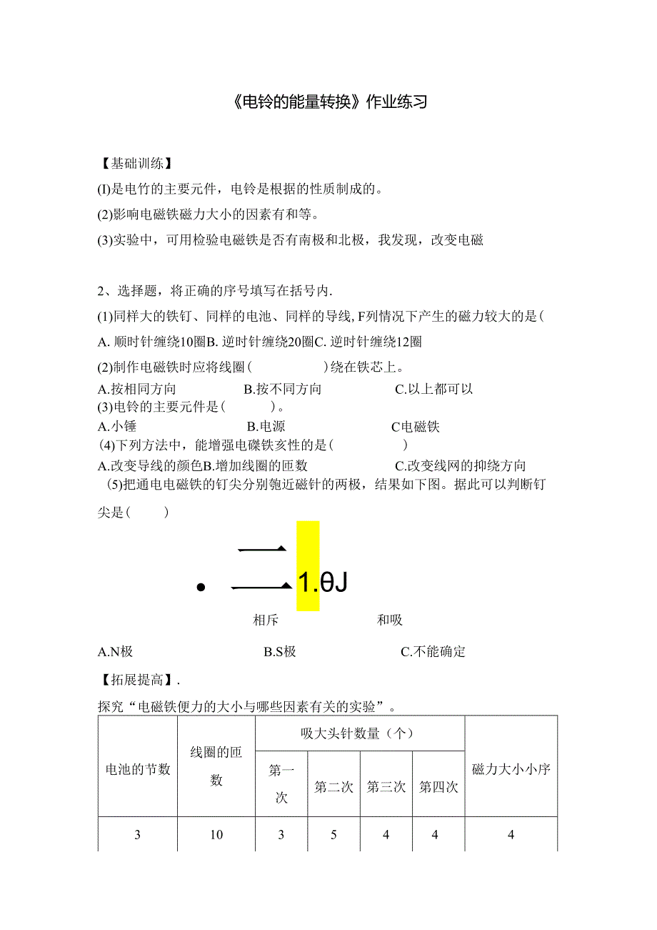 人教鄂教版五年级下册科学电铃的能量转换（第一课时）作业练习.docx_第1页