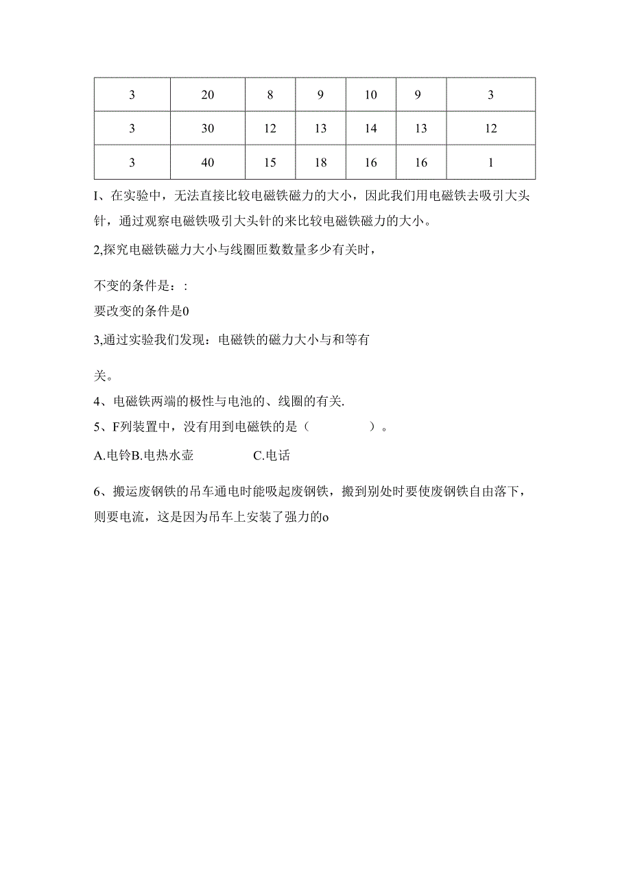 人教鄂教版五年级下册科学电铃的能量转换（第一课时）作业练习.docx_第2页