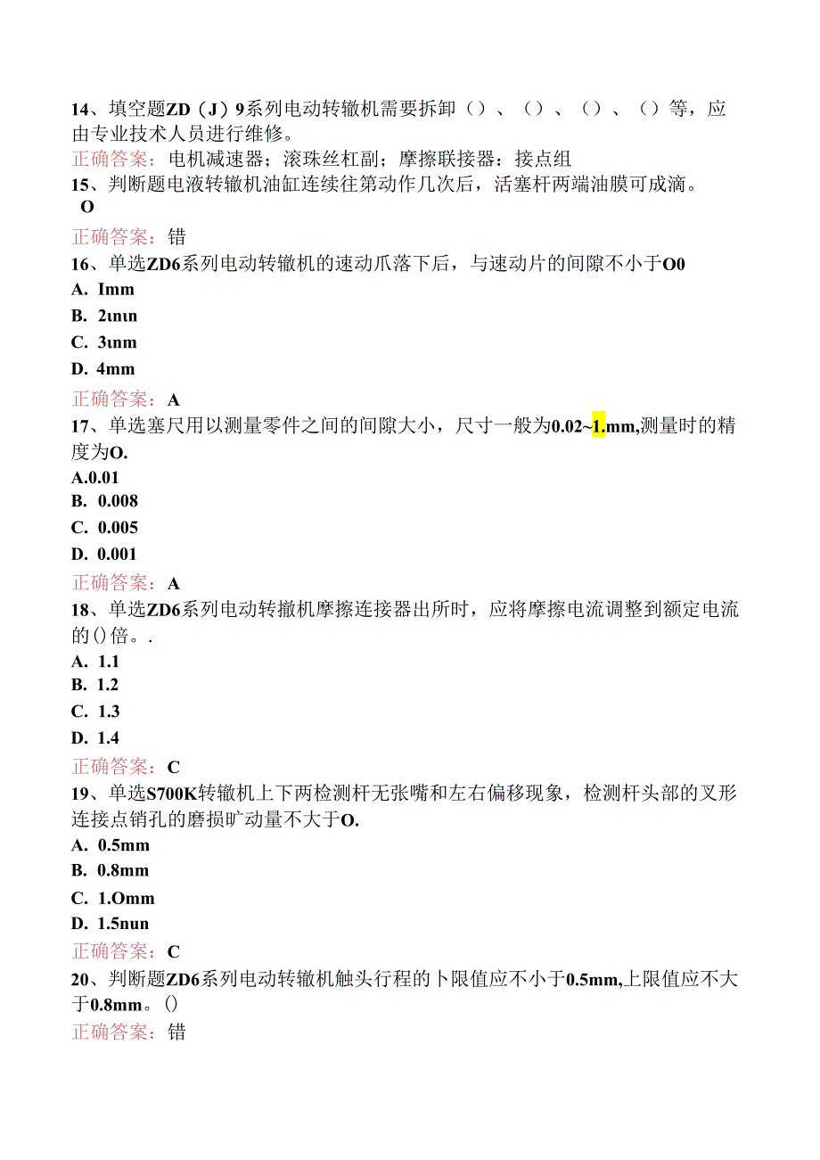 信号工考试：信号修配题库考点（三）.docx_第3页