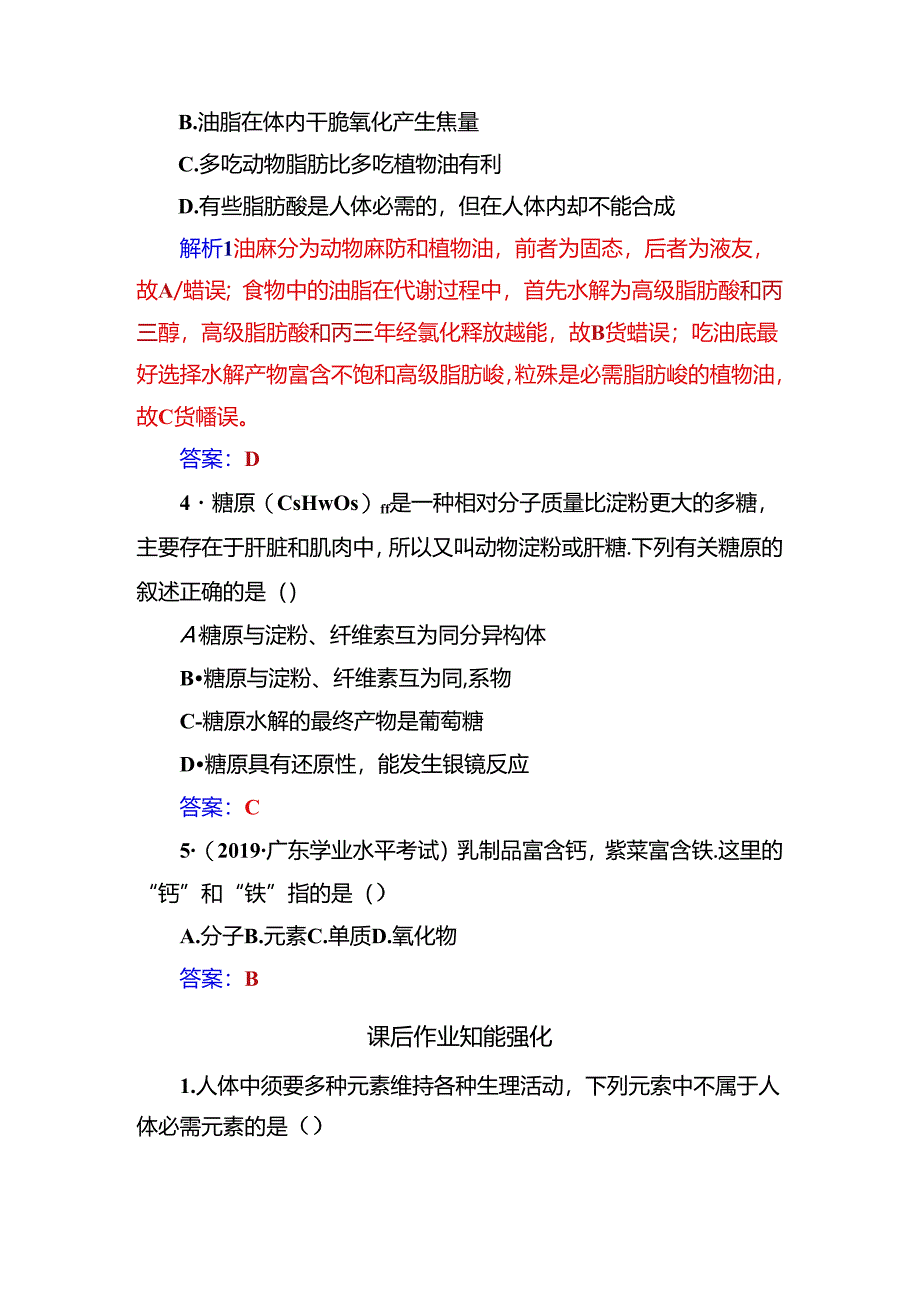 主题2课题1食物中的营养素.docx_第2页