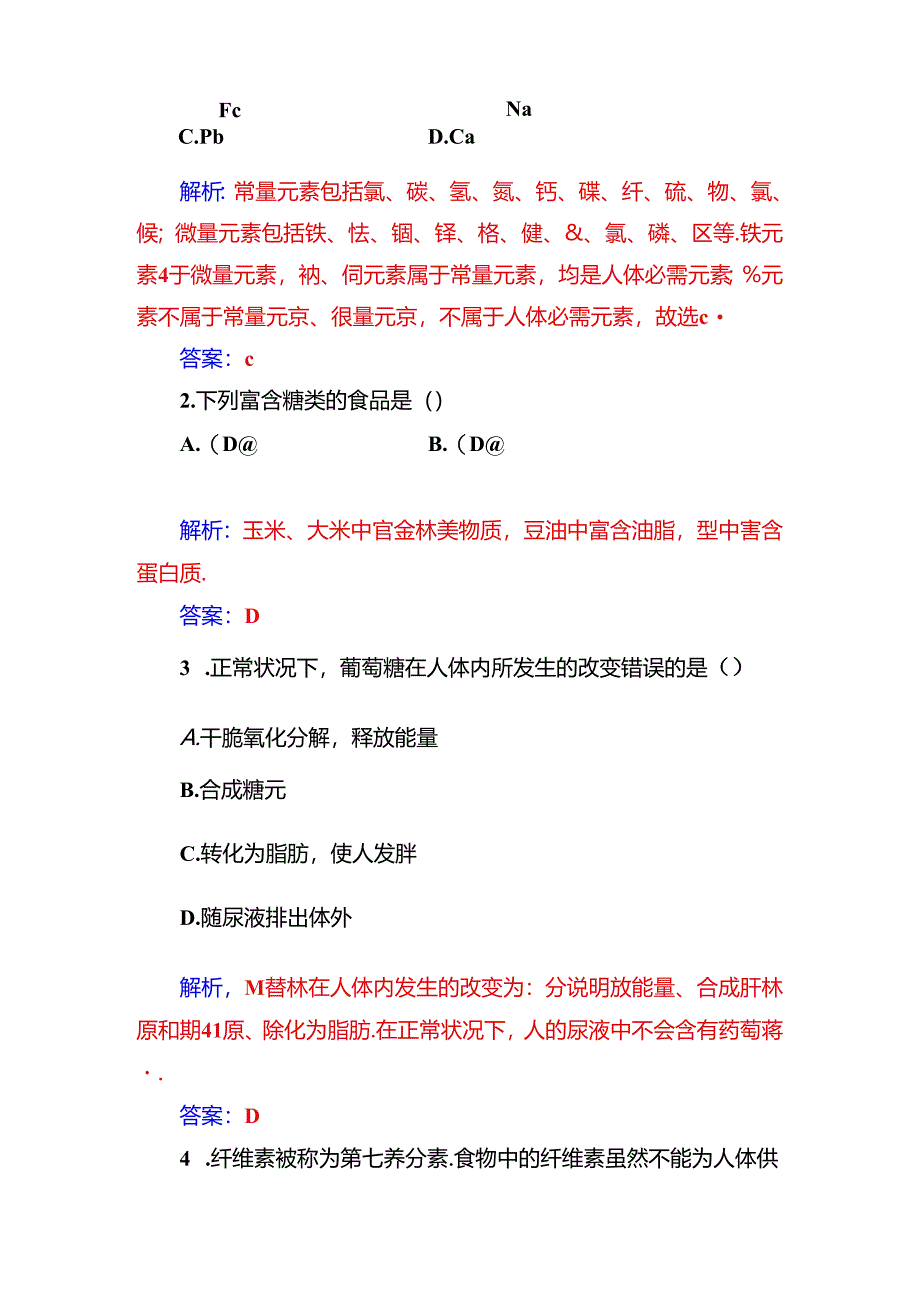 主题2课题1食物中的营养素.docx_第3页