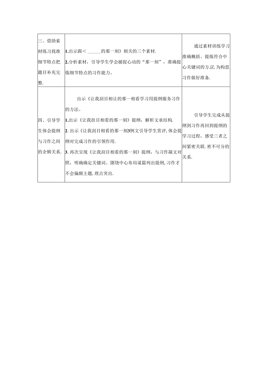 《抓住细节》教案.docx_第2页