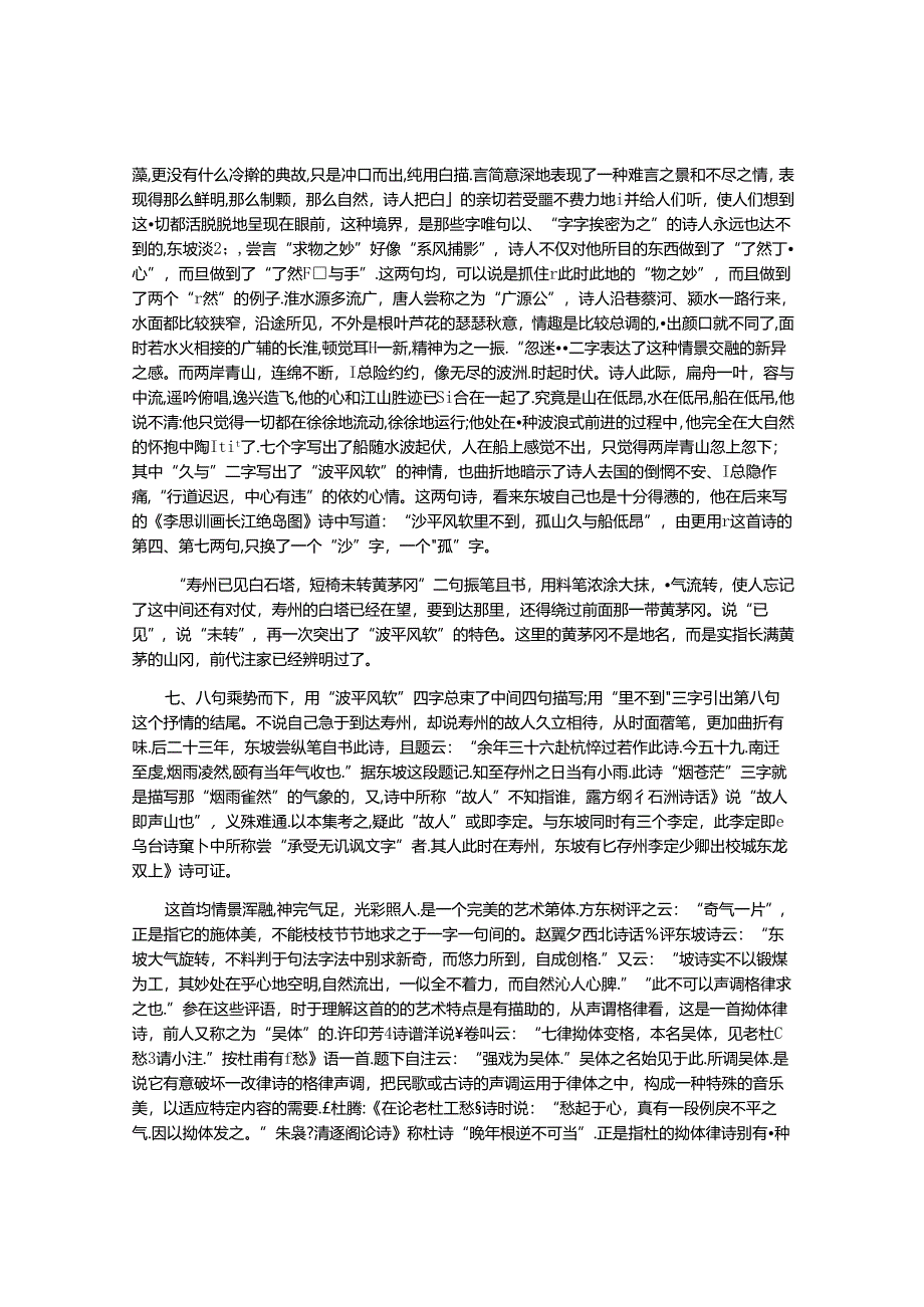 出颍口初见淮山是日至寿州诗词阅读原文和答案.docx_第2页