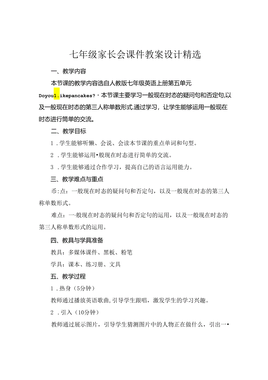 七年级家长会课件教案设计精选.docx_第1页