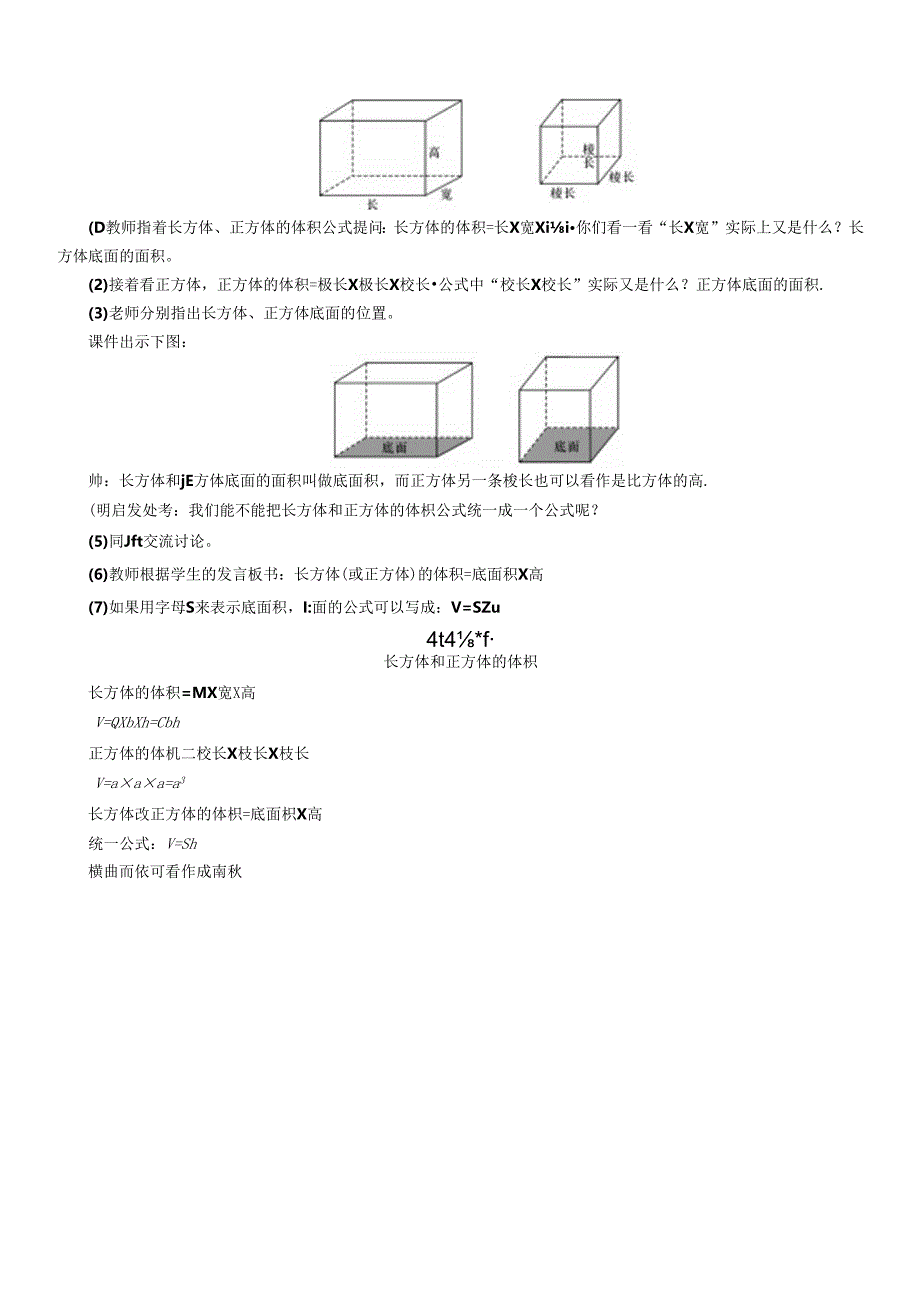 《长方体和正方体的体积》教案.docx_第2页