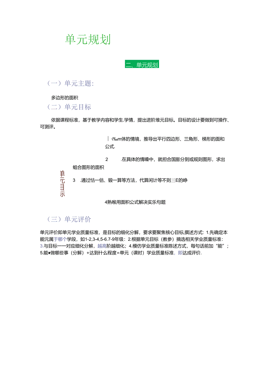 多边形的面积》大单元教学设计—基于教学评一体化的单元教学（6页）.docx_第3页