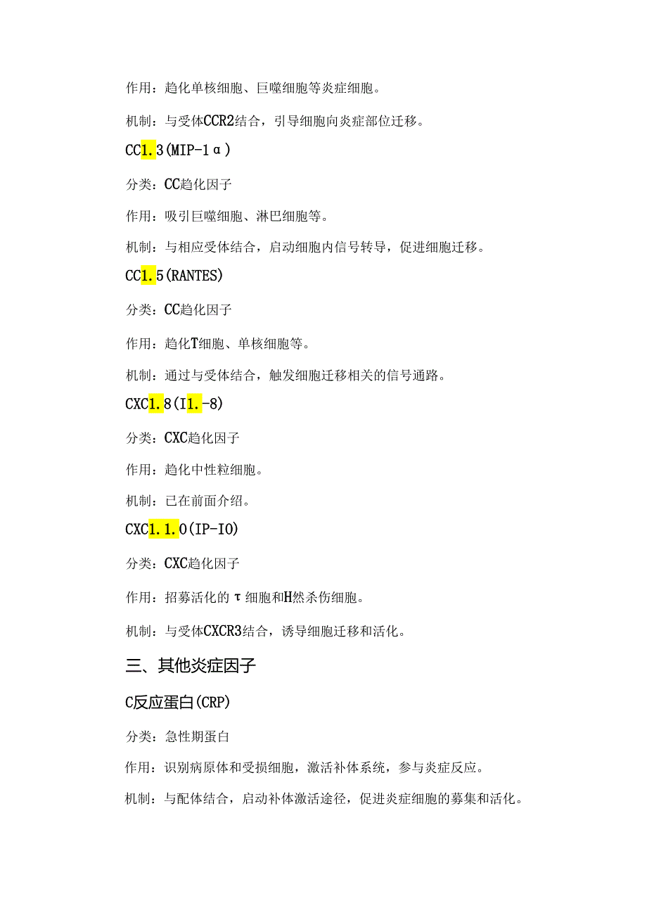 临床细胞因子类炎症因子、趋化因子类炎症因子、趋化因子类炎症因子等常见炎症因子分类、作用及机制.docx_第3页