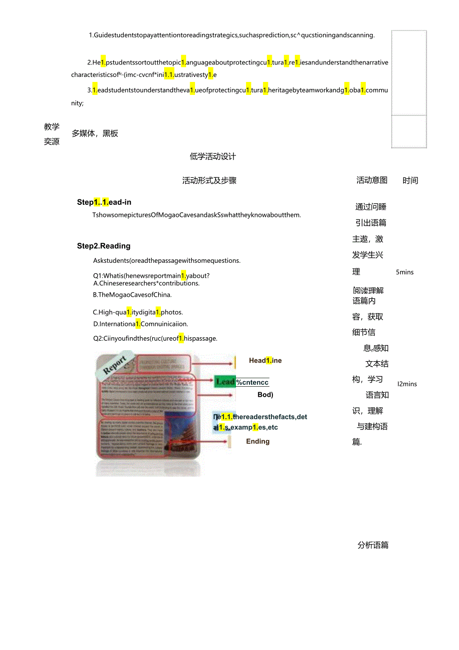 人教版（2019） 必修 第二册Unit 1 Cultural Heritage Reading for Writing 教学设计 (表格式）.docx_第2页