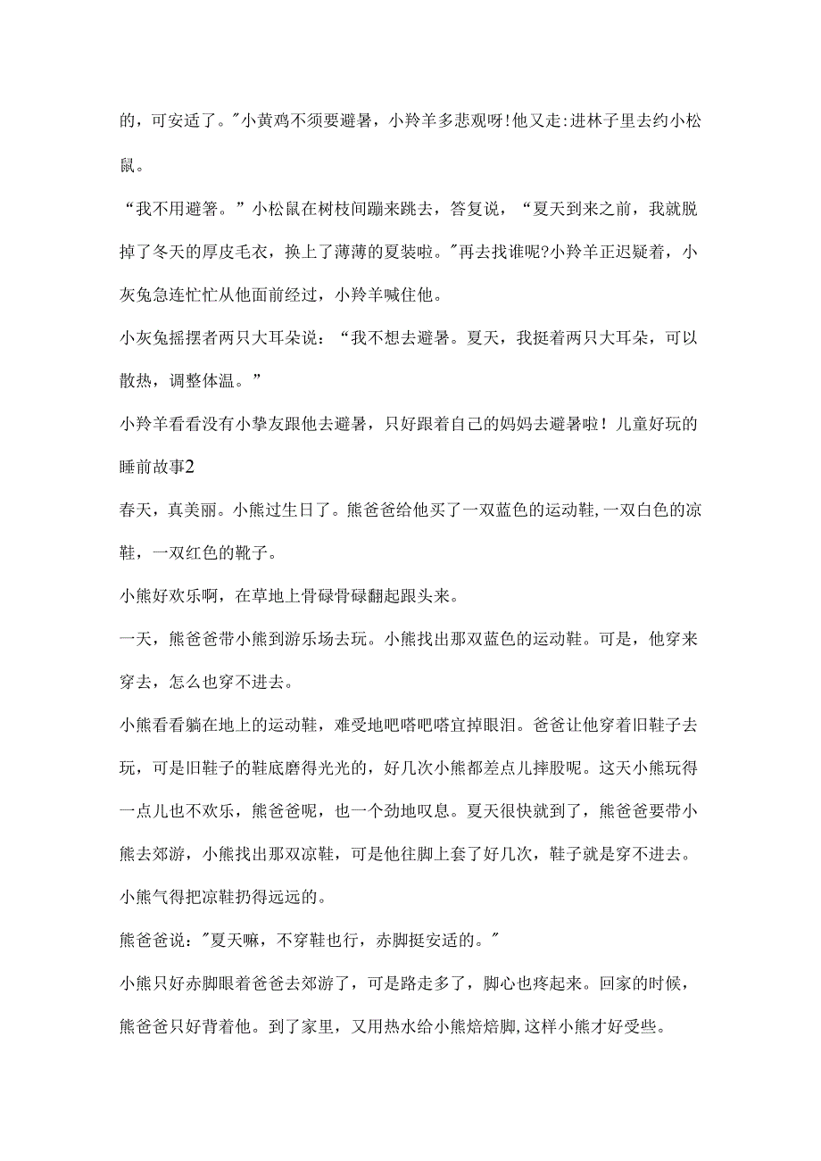 二岁儿童有趣睡前故事大全10篇.docx_第2页