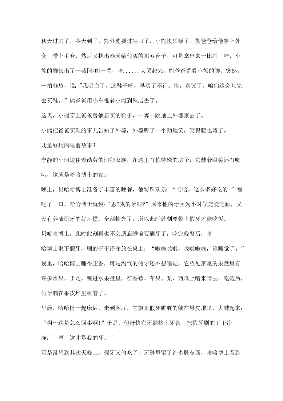 二岁儿童有趣睡前故事大全10篇.docx_第3页