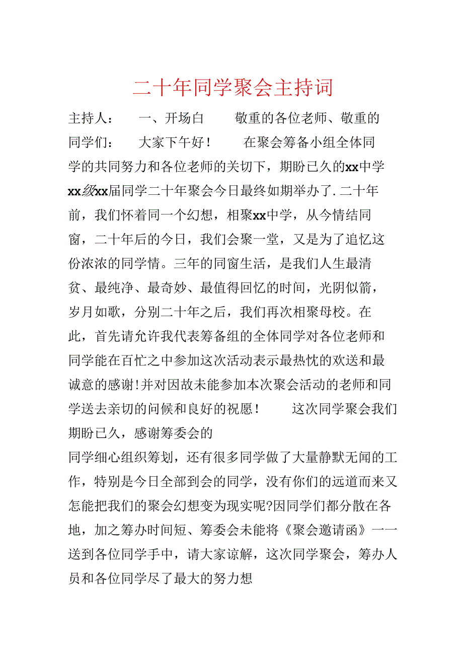 二十年同学聚会主持词.docx_第1页