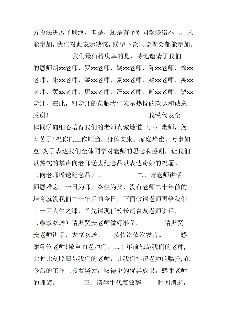 二十年同学聚会主持词.docx_第2页