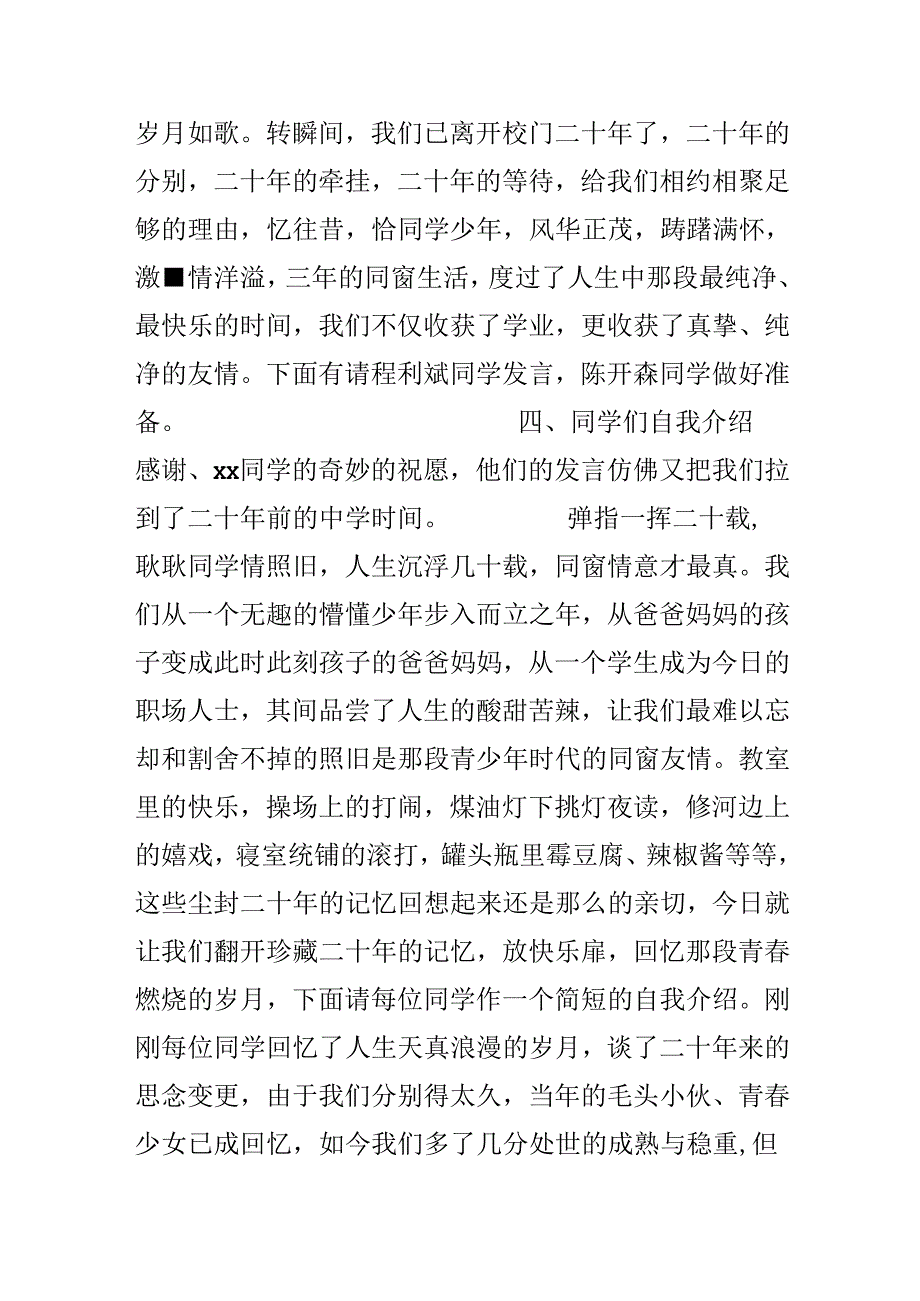 二十年同学聚会主持词.docx_第3页