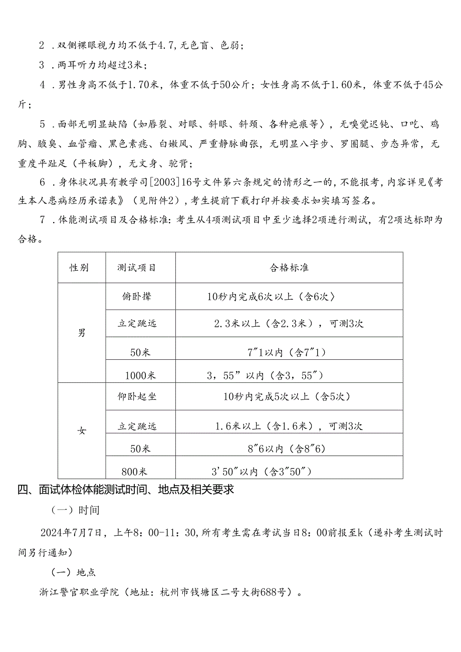 中央司法警官学院在浙江招生表格.docx_第2页