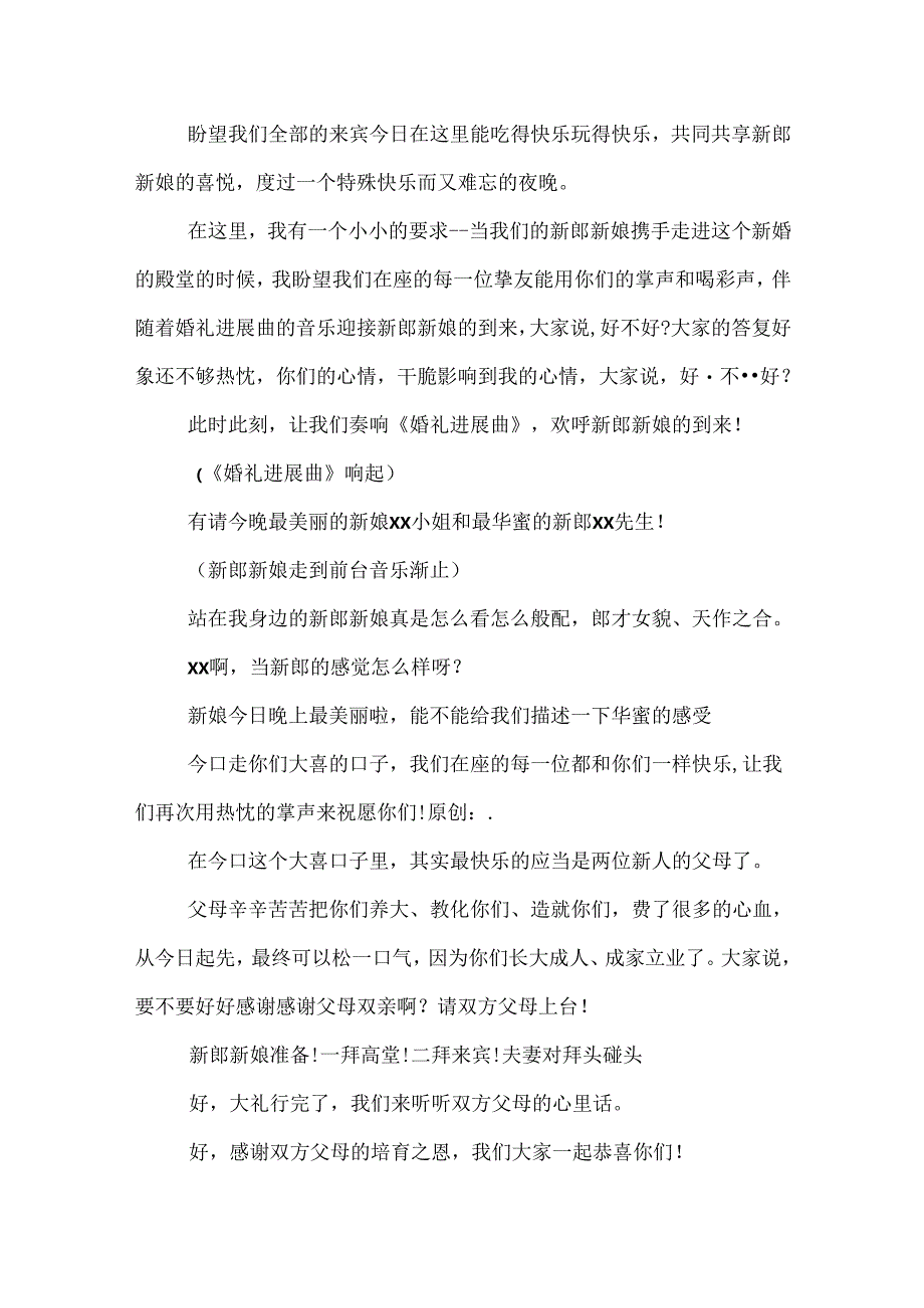 二婚结婚典礼主持词.docx_第3页