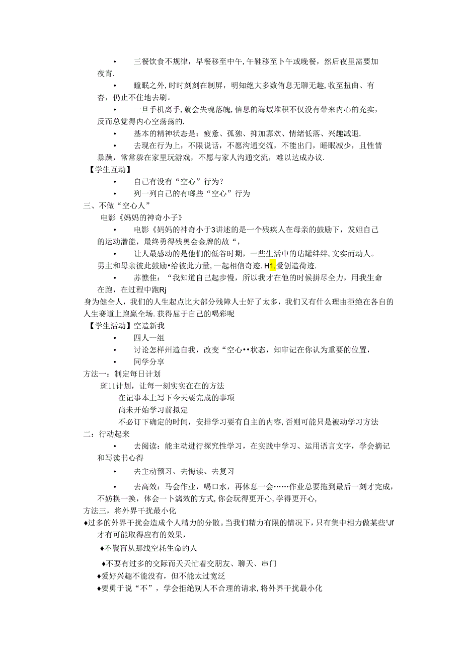 初中心理健康：主题班会新学期不做空心人.docx_第2页