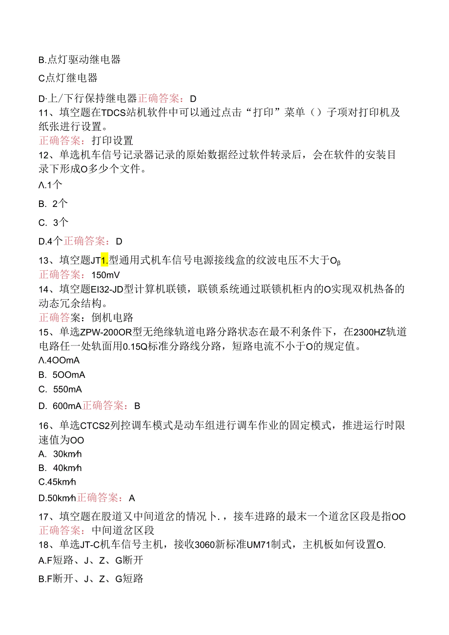 信号工考试：铁路信号工考点.docx_第2页