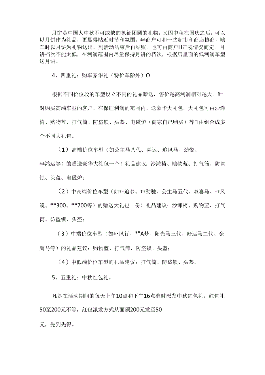 【精品】电动车门店中秋国庆活动策划方案.docx_第2页