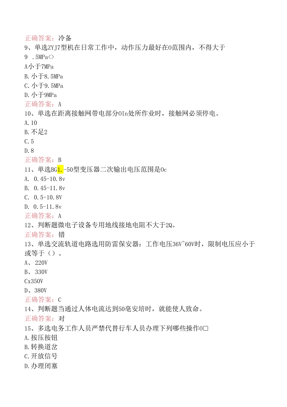 信号工考试：中级信号工真题一.docx_第2页