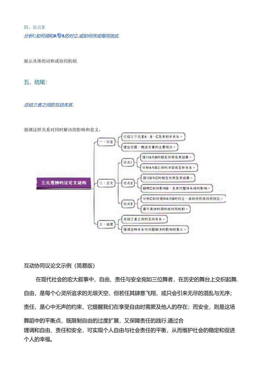 【详解】三元思辨类：“互动协助关系”定义-结构-示例-解析-技巧.docx_第3页