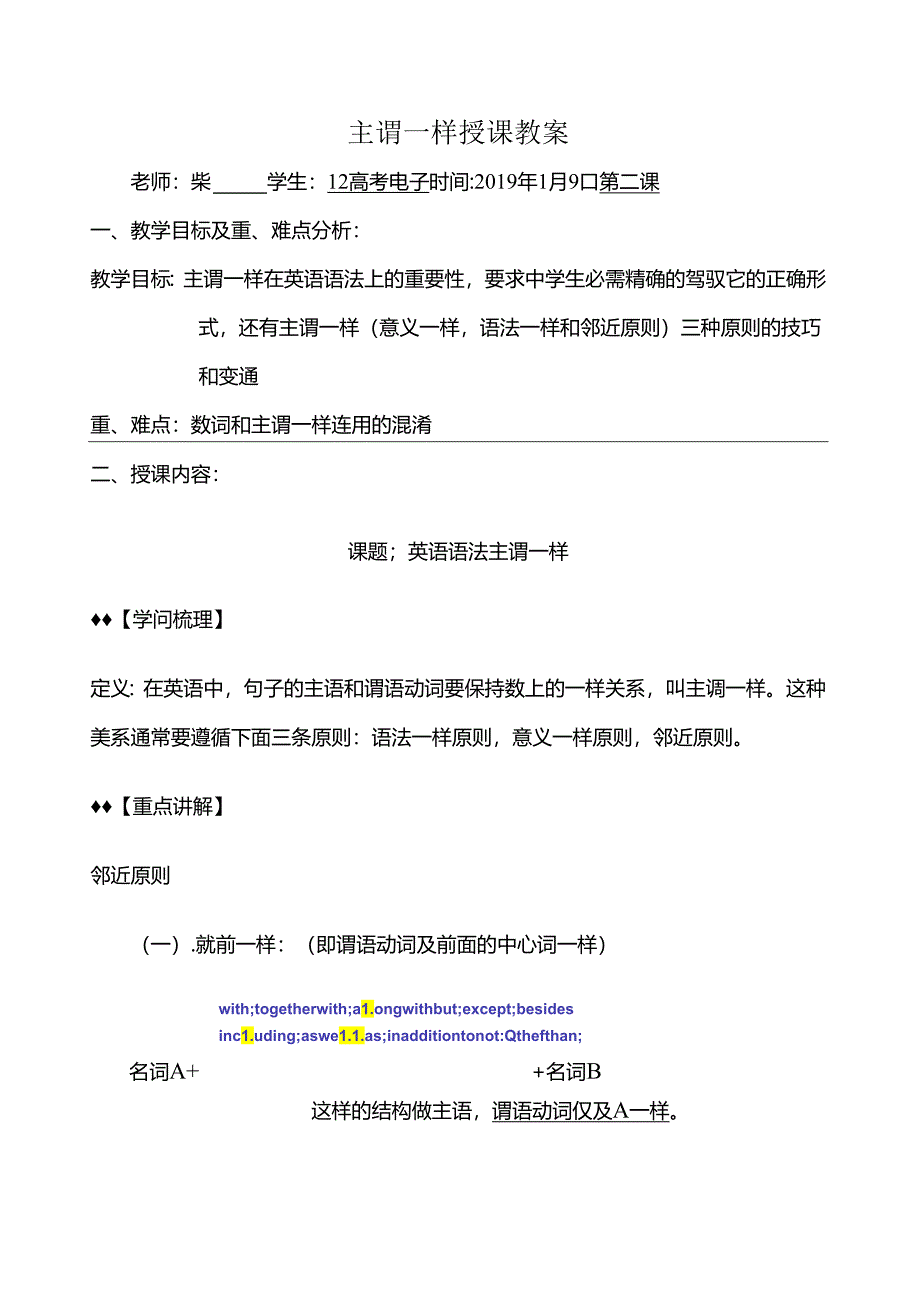 主谓一致公开课教案.docx_第1页