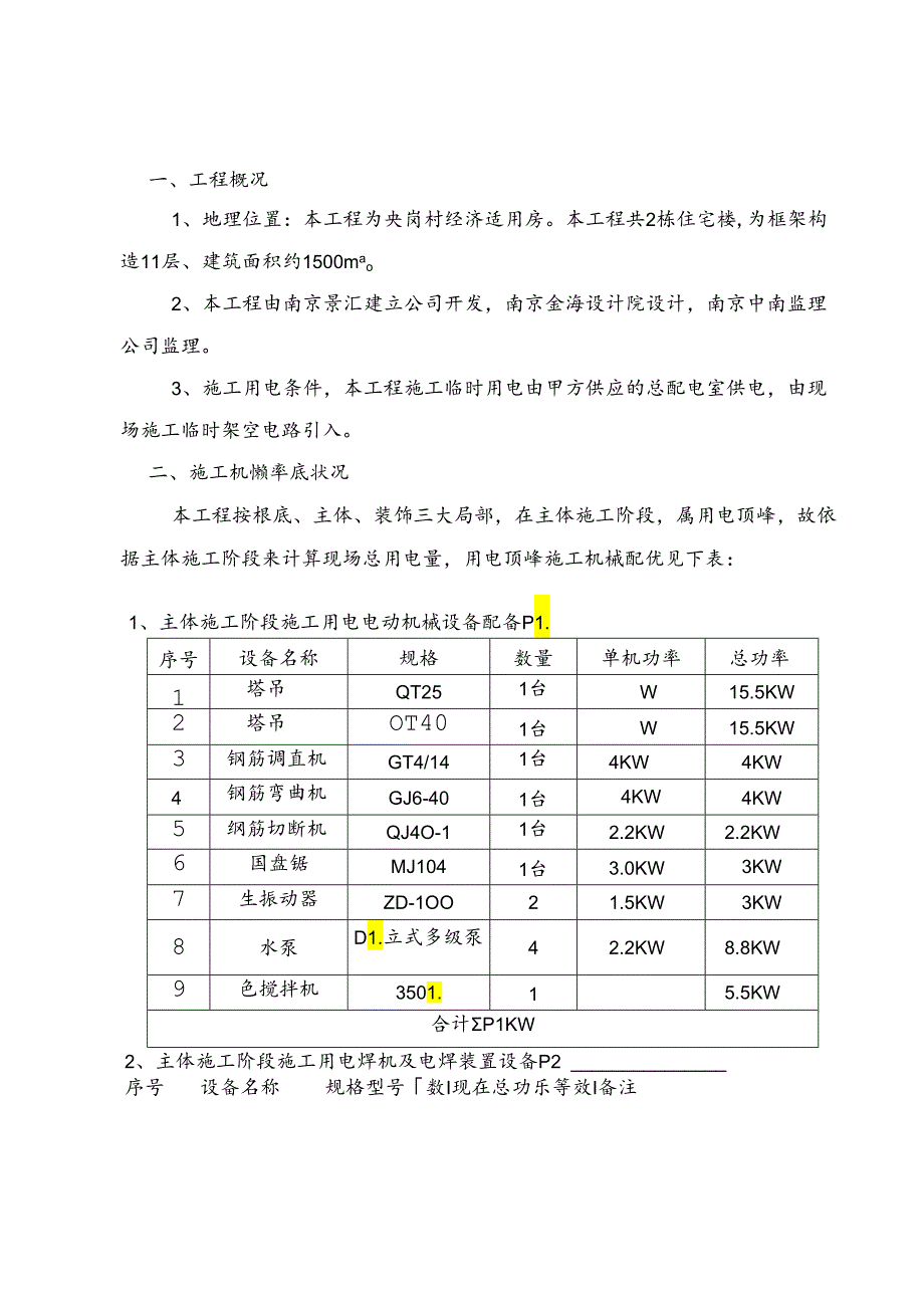 临时用电计算.docx_第3页