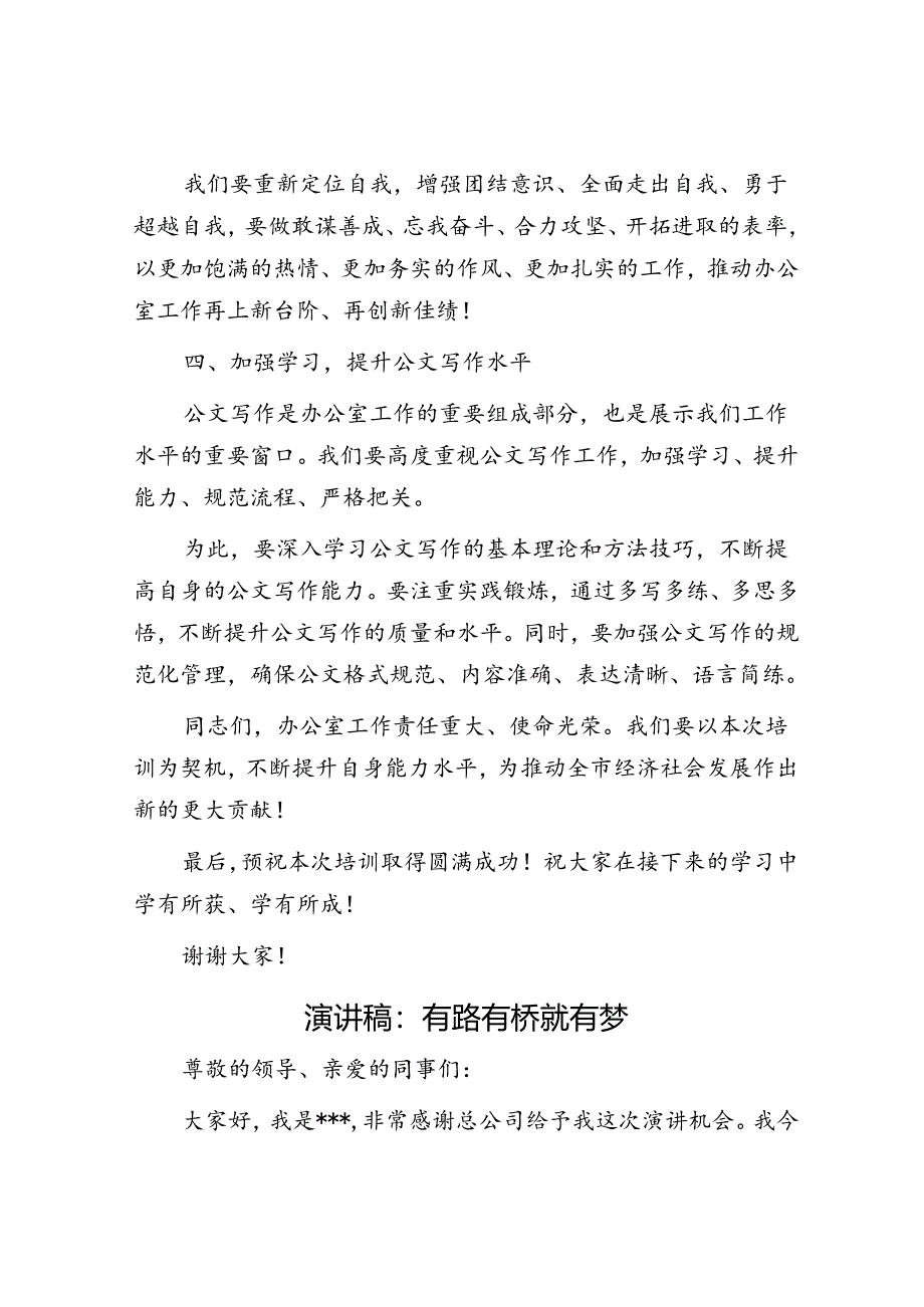 在全市办公室系统暨党政机关公文写作培训开班式上的讲话.docx_第3页