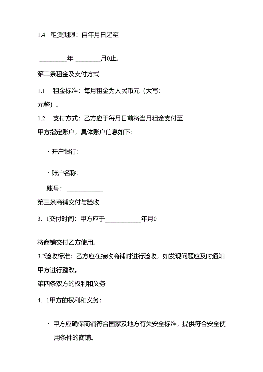 出租商铺合同书安全责任.docx_第2页