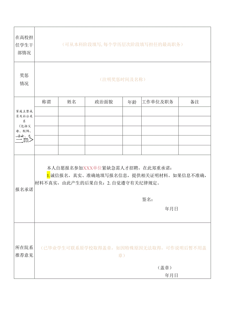 人才招聘报名推荐表.docx_第2页