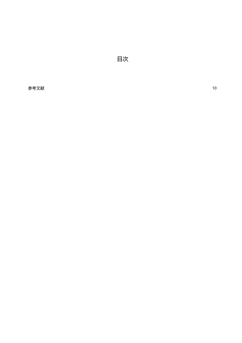 产品碳足迹核算及林草碳汇碳中和技术规程.docx_第2页