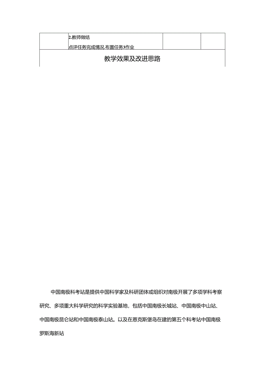 《通信工程勘察与设计项目化教程》教案-教学设计 任务2直埋线路工程勘察 （2课时）.docx_第2页