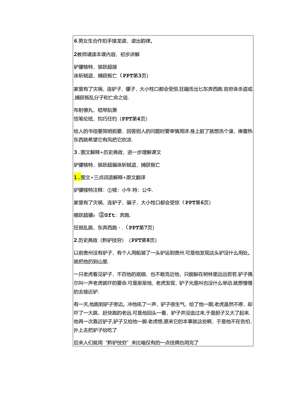 千字文第26课时驴骡犊特教案 国学通用新版千字文下半卷.docx_第2页