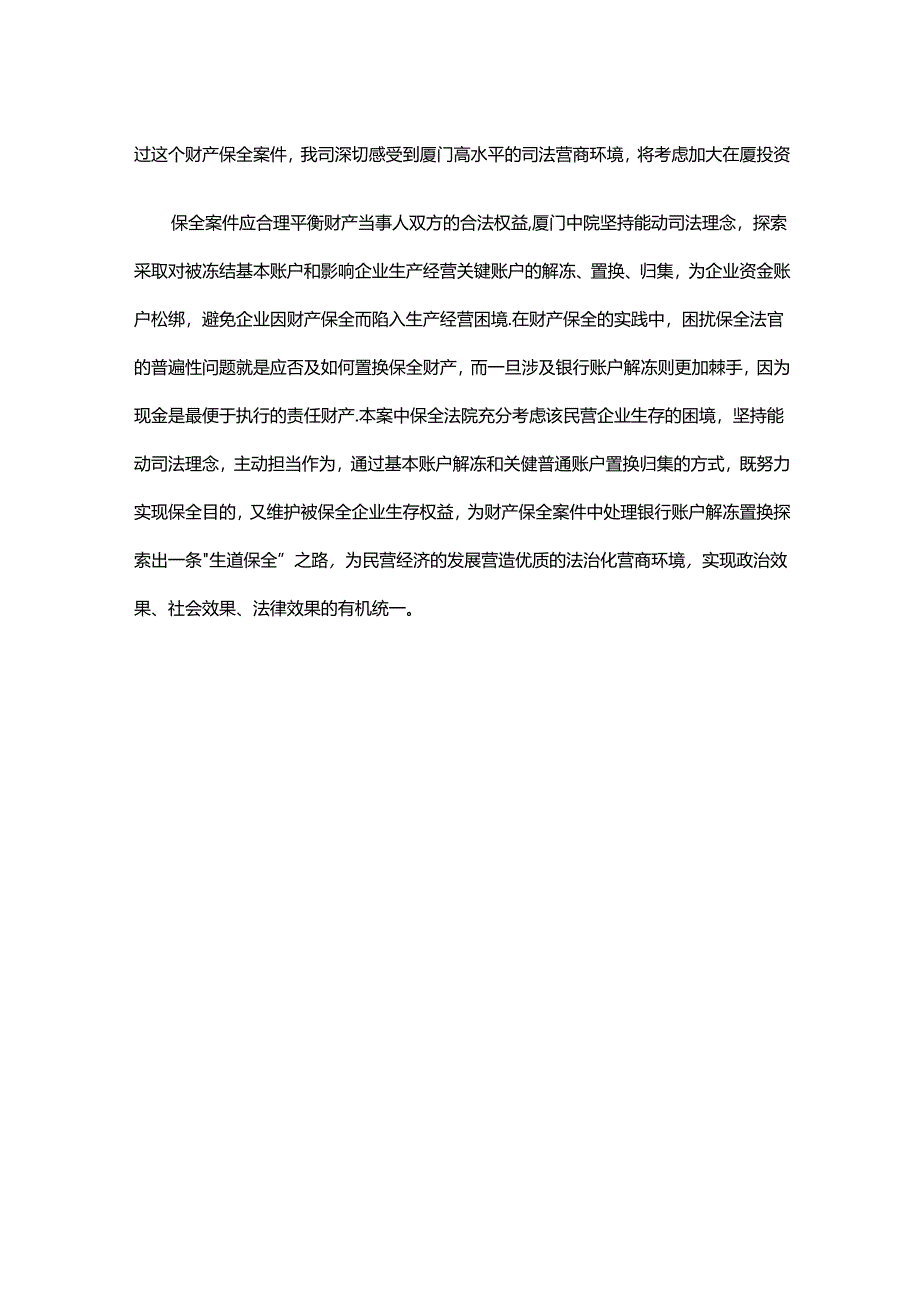 司法实践案例：最高人民法院发布人民法院能动司法（执行）典型案例.docx_第2页