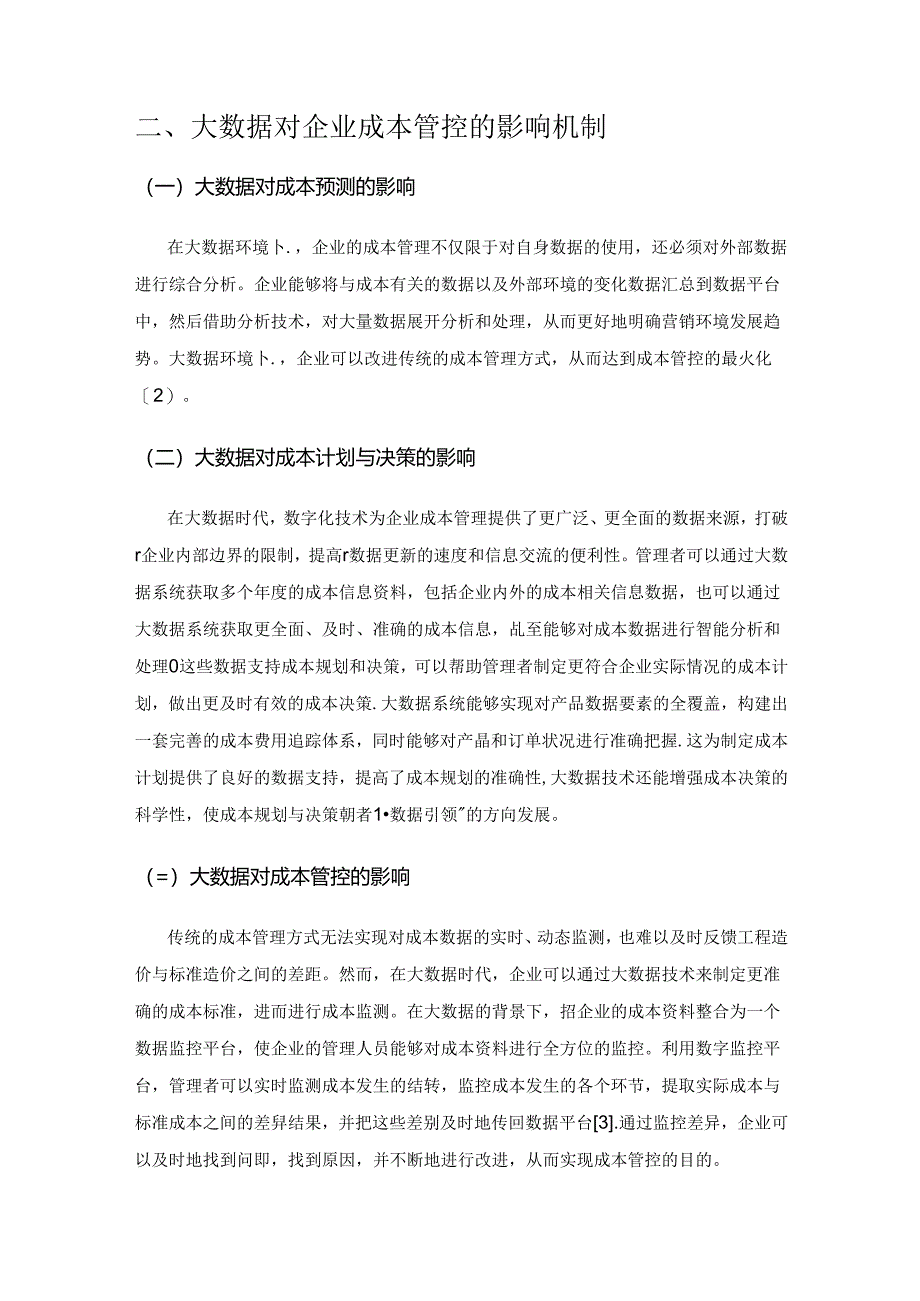 大数据背景下企业成本管控的策略研究.docx_第2页